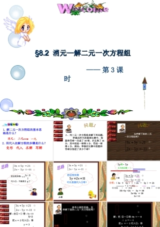 加减消元法解二元一次方程-(4)