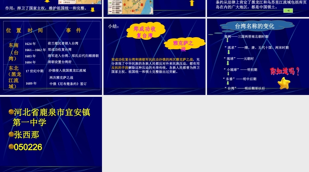 收复台湾和抗击沙俄