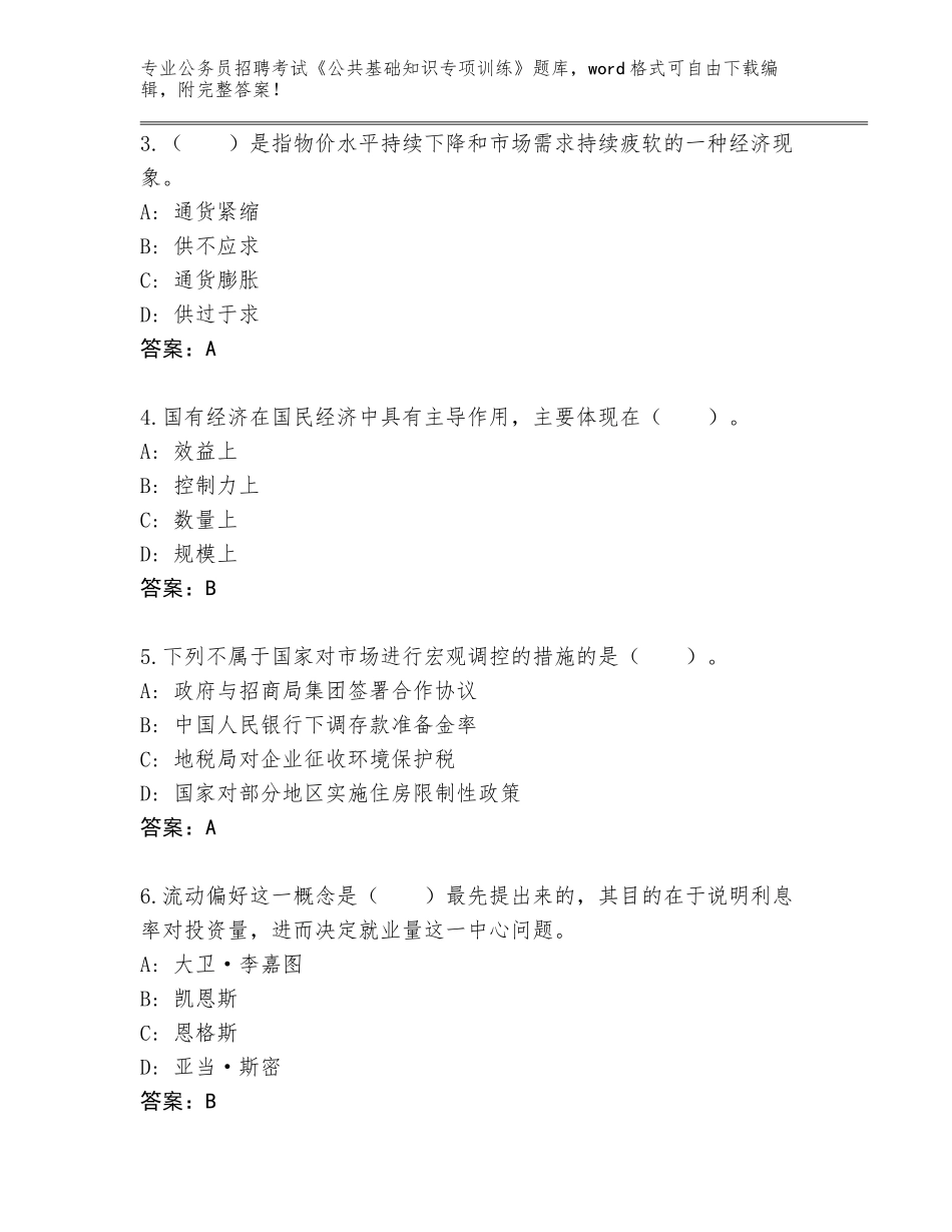 2024年河南省杞县公务员招聘考试《公共基础知识专项训练》完整版可打印_第2页