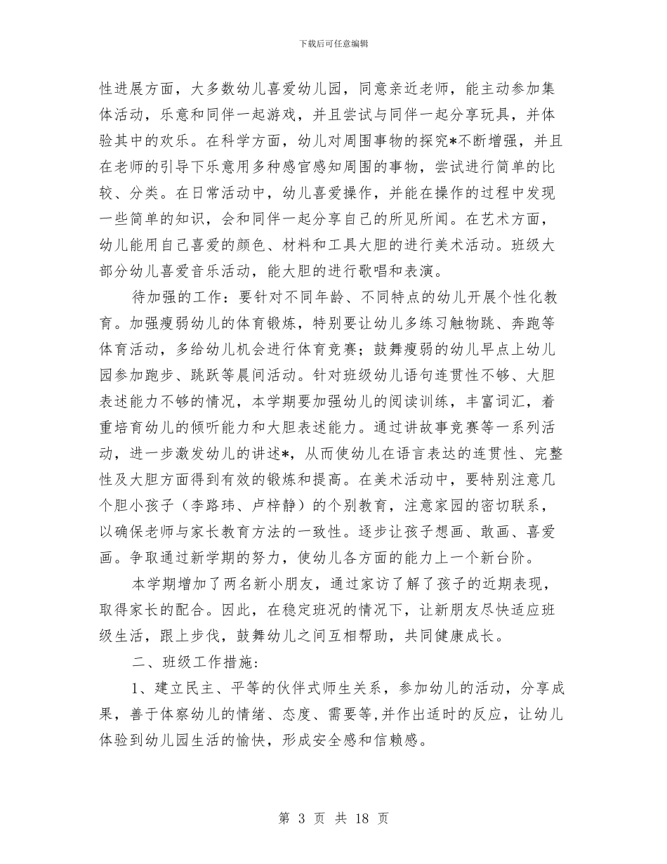 幼儿园老师个人计划与幼儿园老师个人述职报告(3篇)汇编_第3页