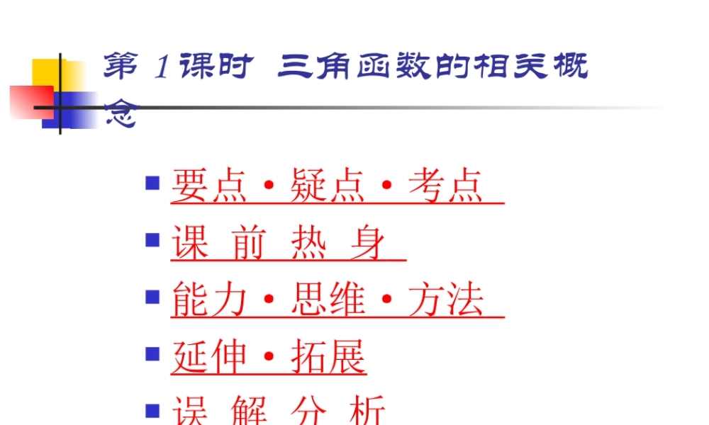 三角函数的相关概念