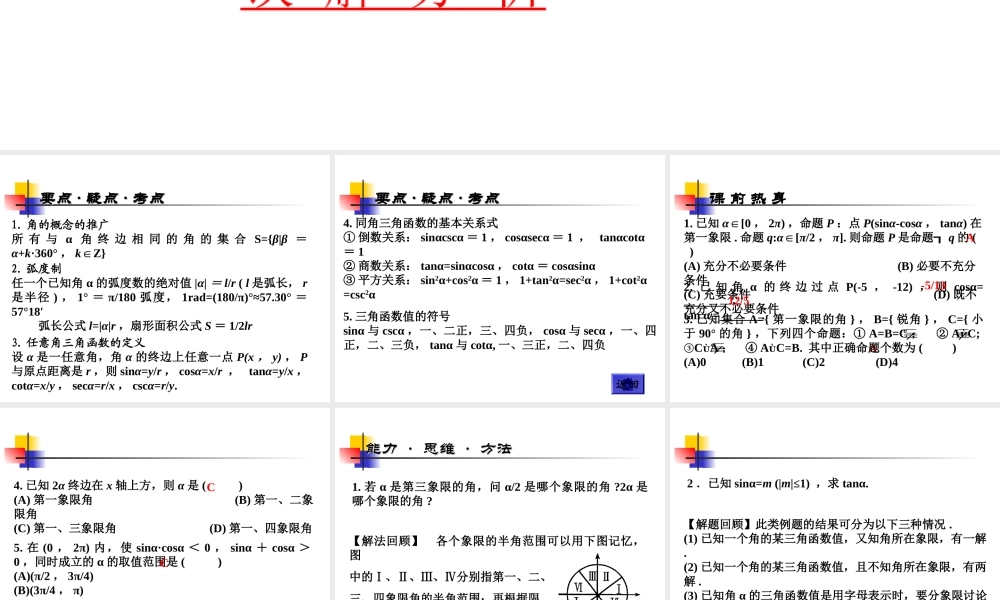 三角函数的相关概念