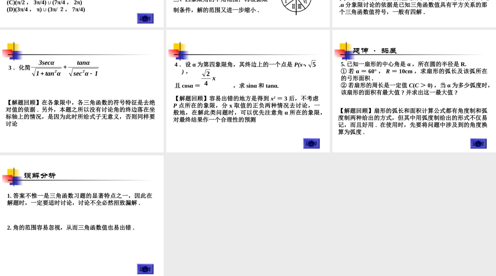 三角函数的相关概念