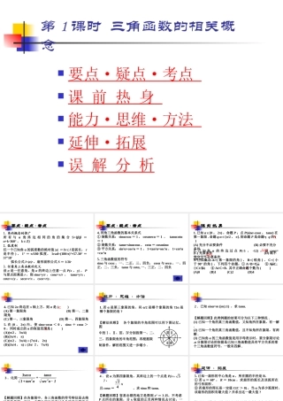 三角函数的相关概念