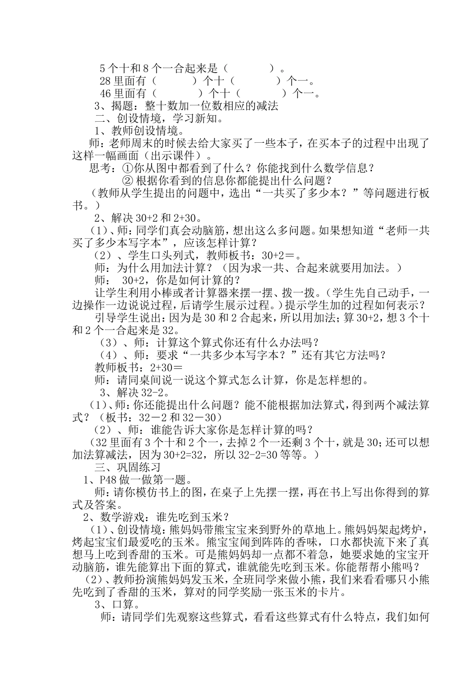 人教版一年级下册整十数加一位数及相应的减法教学设计_第2页