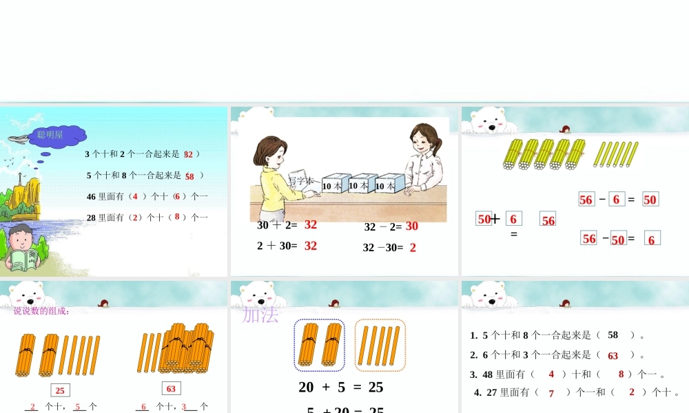 小学数学人教2011课标版一年级整十数加、减一位数