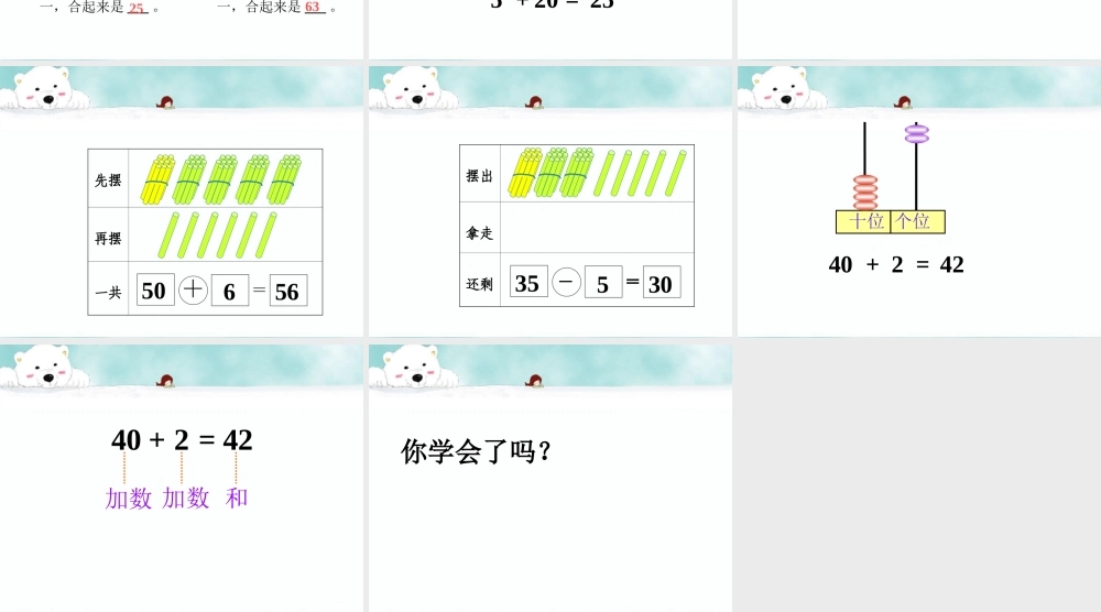 小学数学人教2011课标版一年级整十数加、减一位数