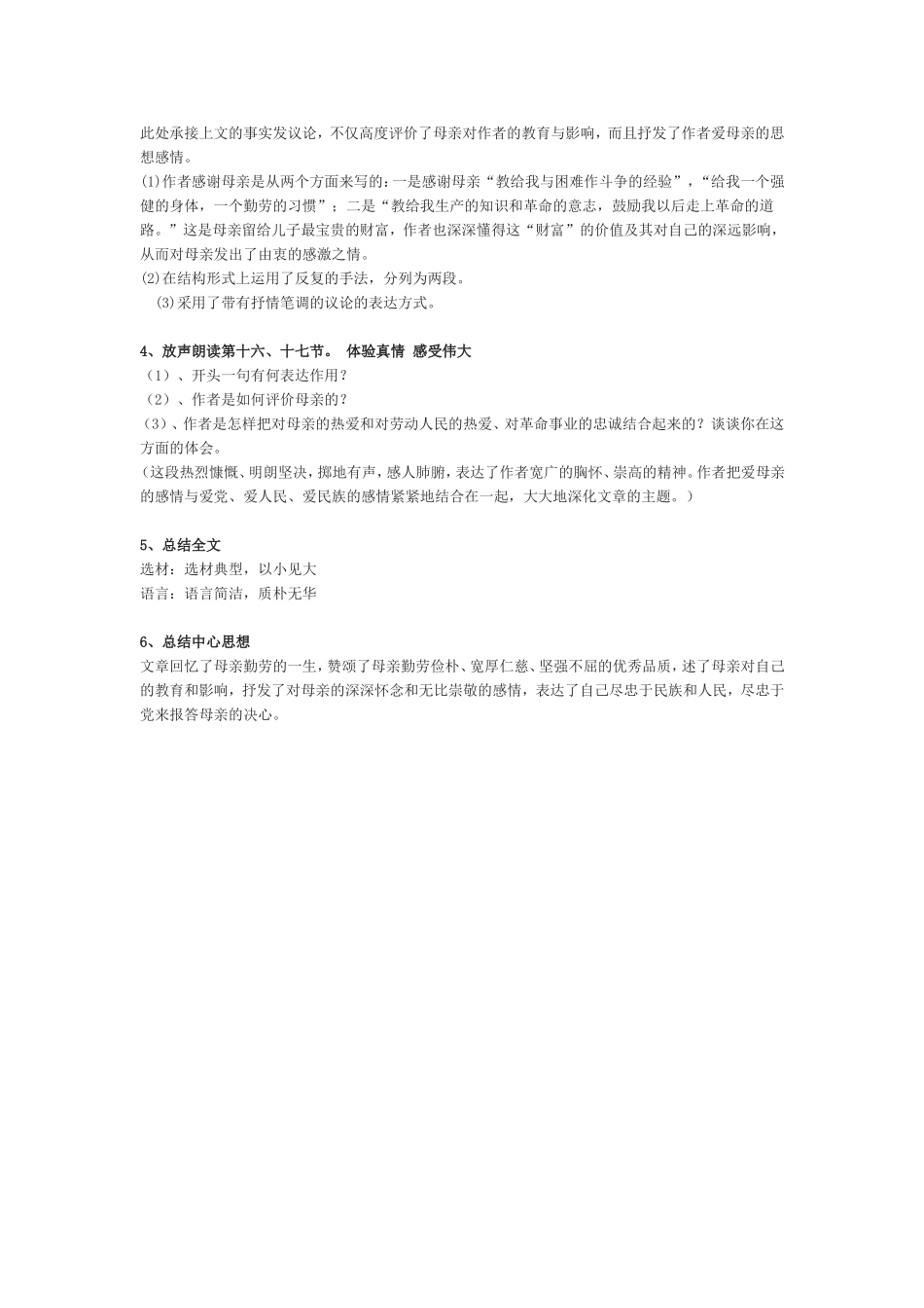 《回忆我的母亲》教学设计[1]_第3页