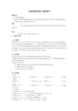 《回忆我的母亲》教学设计[1]