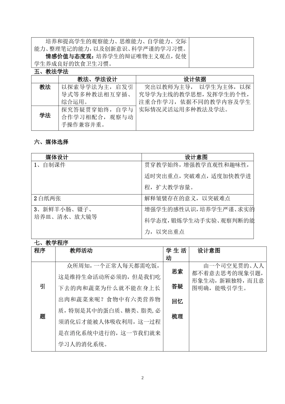 《人的消化系统》教学设计_第2页