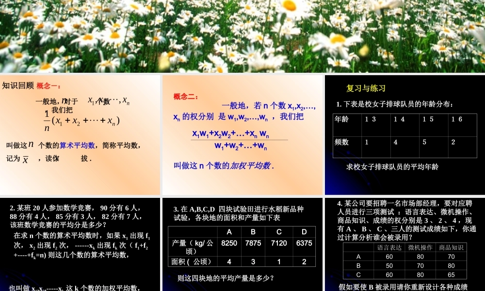 新人教版八下课件20.1.1平均数2