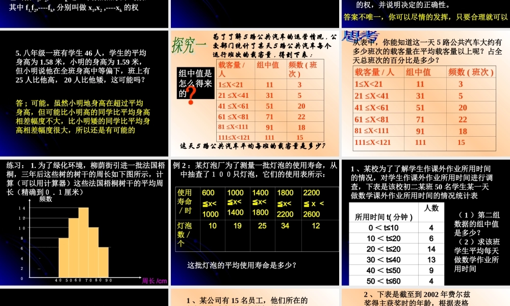 新人教版八下课件20.1.1平均数2
