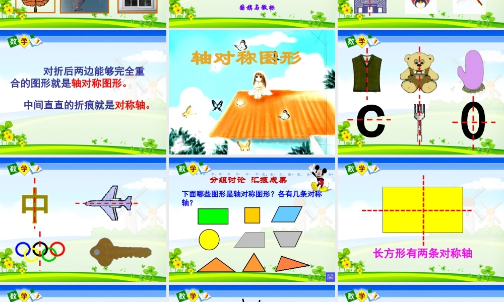 二年级下册《轴对称图形》