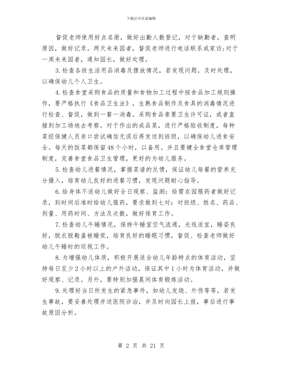 幼儿园老师保教工作计划与幼儿园老师先进事迹汇编_第2页