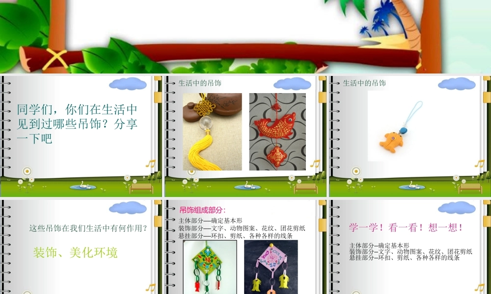 《吊饰》课件02