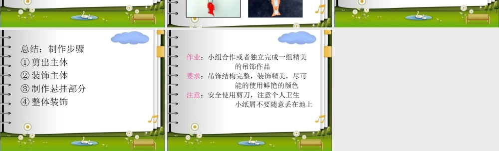 《吊饰》课件02