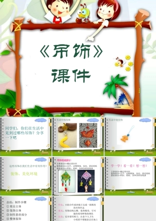 《吊饰》课件02
