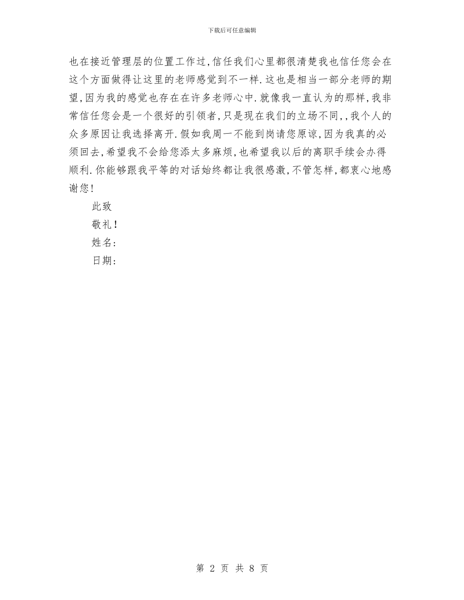 幼儿园老师优秀辞职报告与幼儿园老师先进事迹范文汇编_第2页