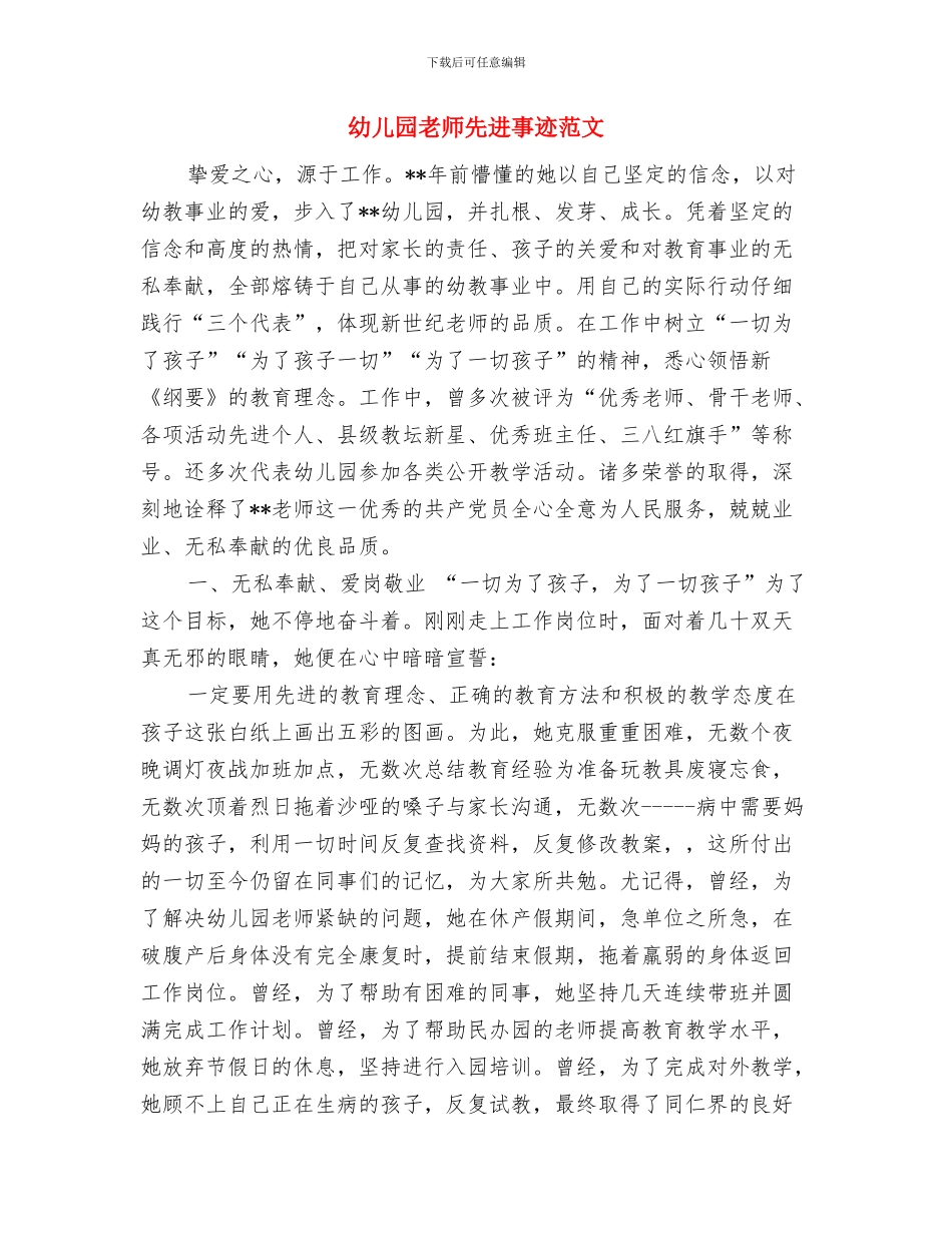 幼儿园老师优秀辞职报告与幼儿园老师先进事迹范文汇编_第3页