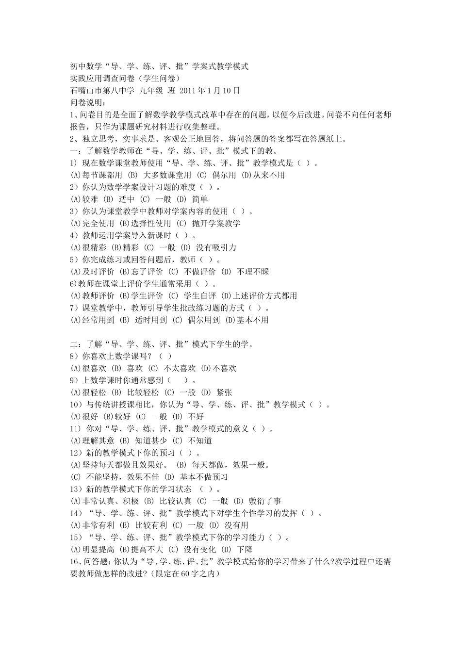 教学方式调查问卷_第1页
