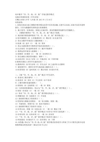 教学方式调查问卷