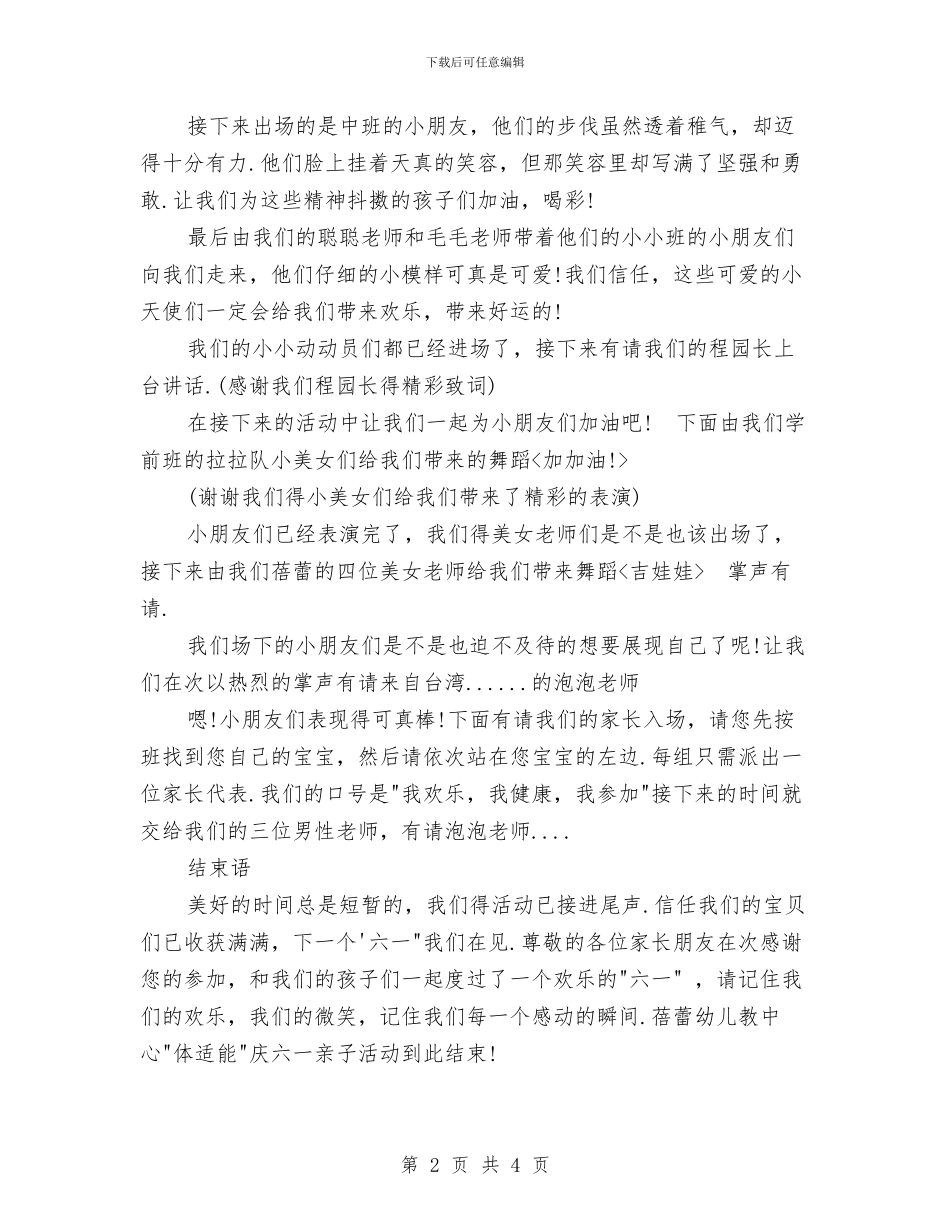 幼儿园老师六一儿童节主持词与幼儿园老师学习《纲要》心得体会汇编_第2页