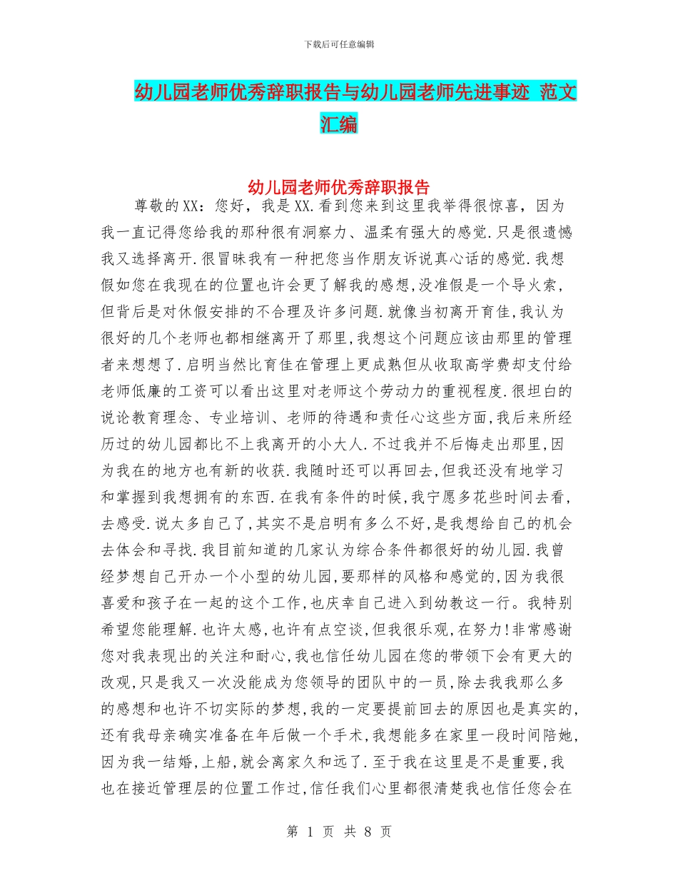 幼儿园老师优秀辞职报告与幼儿园老师先进事迹_第1页