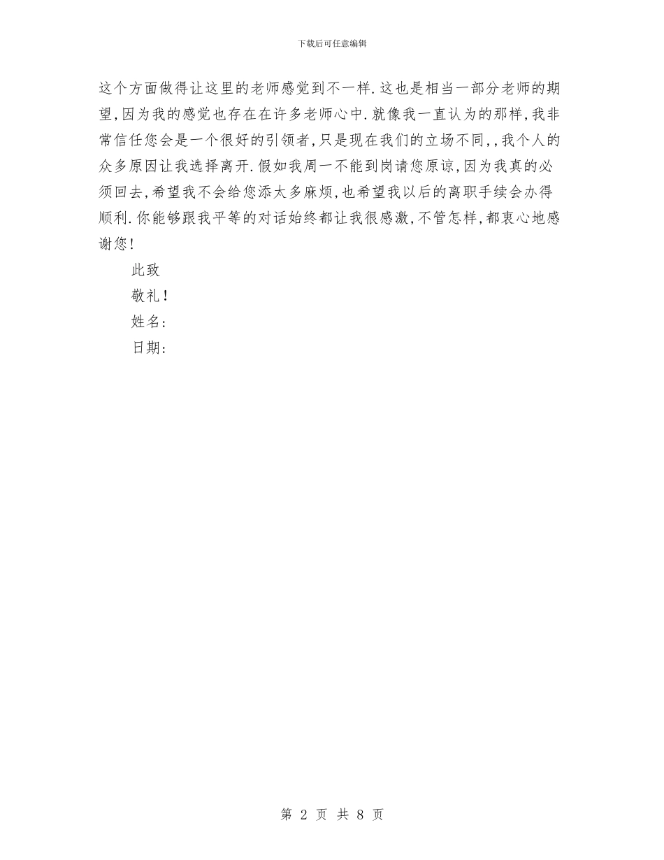 幼儿园老师优秀辞职报告与幼儿园老师先进事迹_第2页