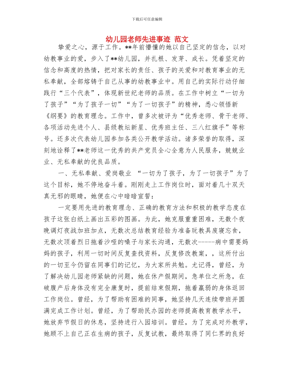 幼儿园老师优秀辞职报告与幼儿园老师先进事迹_第3页
