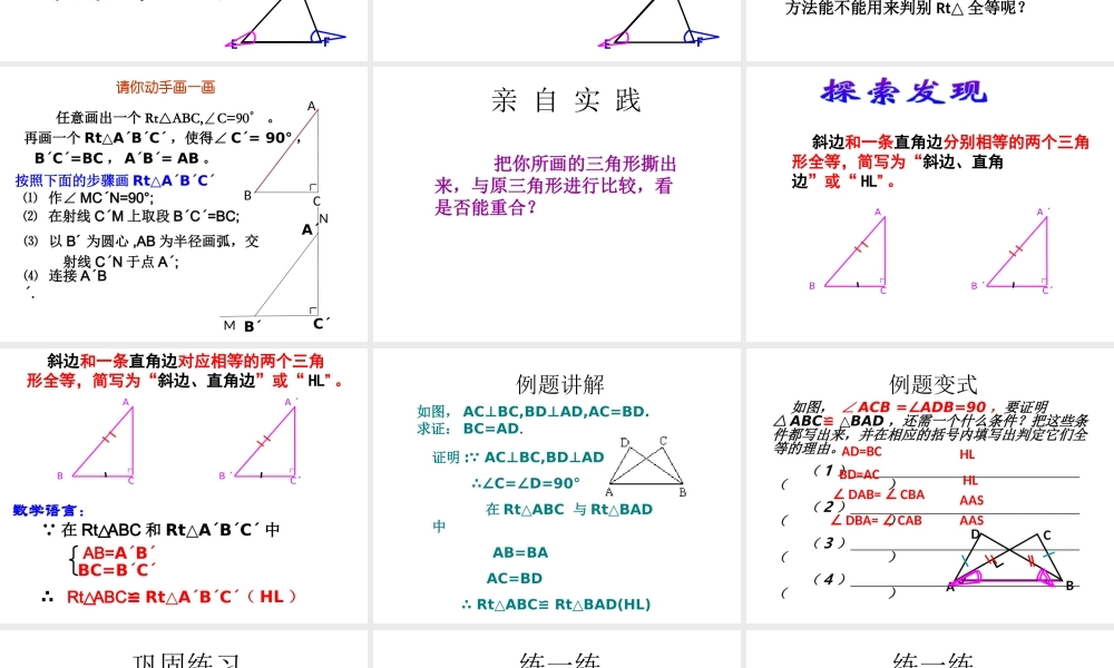 12.2-三角形全等的判定(第4课时)课件-(新版)新人教版