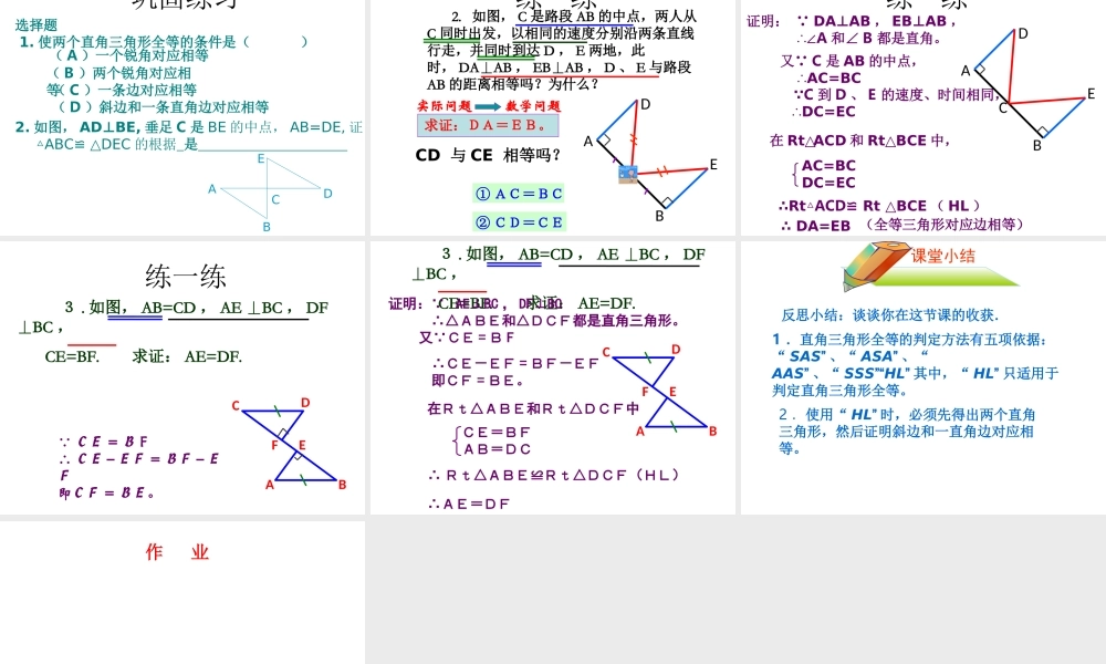 12.2-三角形全等的判定(第4课时)课件-(新版)新人教版