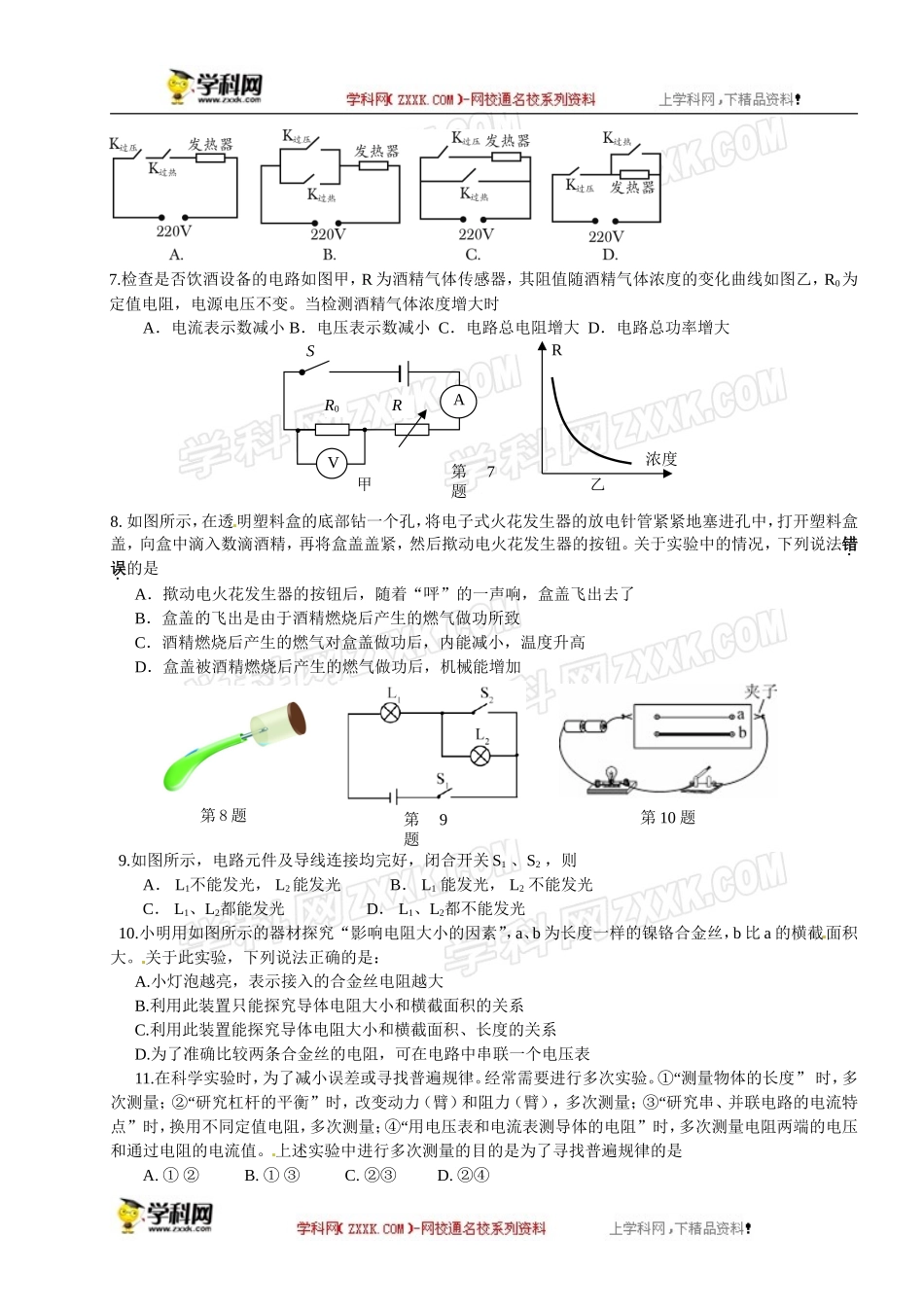 江苏省滨海县2014届九年级上学期期末联考物理试题_第2页