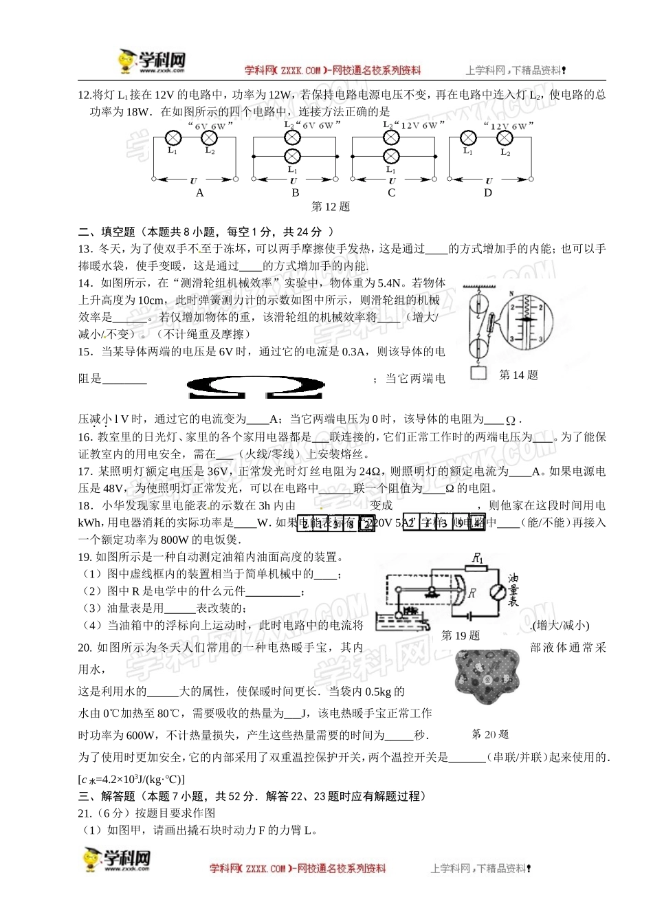 江苏省滨海县2014届九年级上学期期末联考物理试题_第3页
