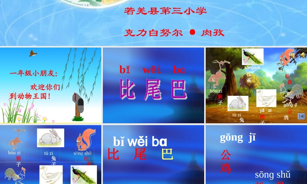 比尾巴课件(新课标人教版一年级下册语文课件)