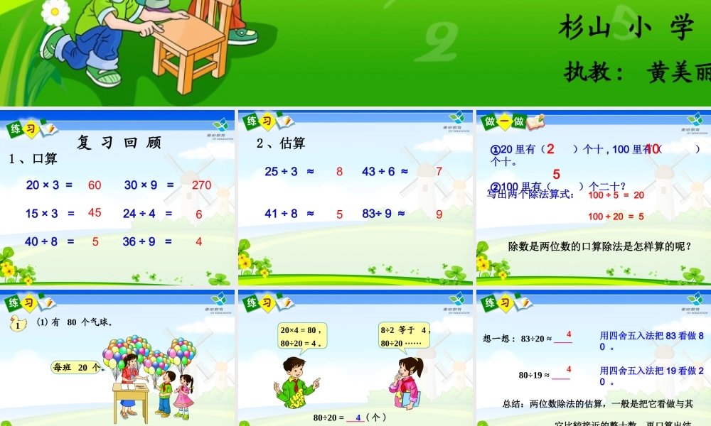 黄美丽口算除法