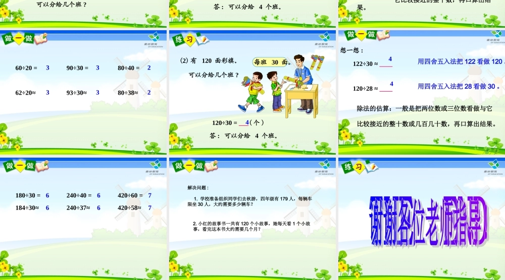 黄美丽口算除法