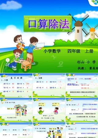 黄美丽口算除法