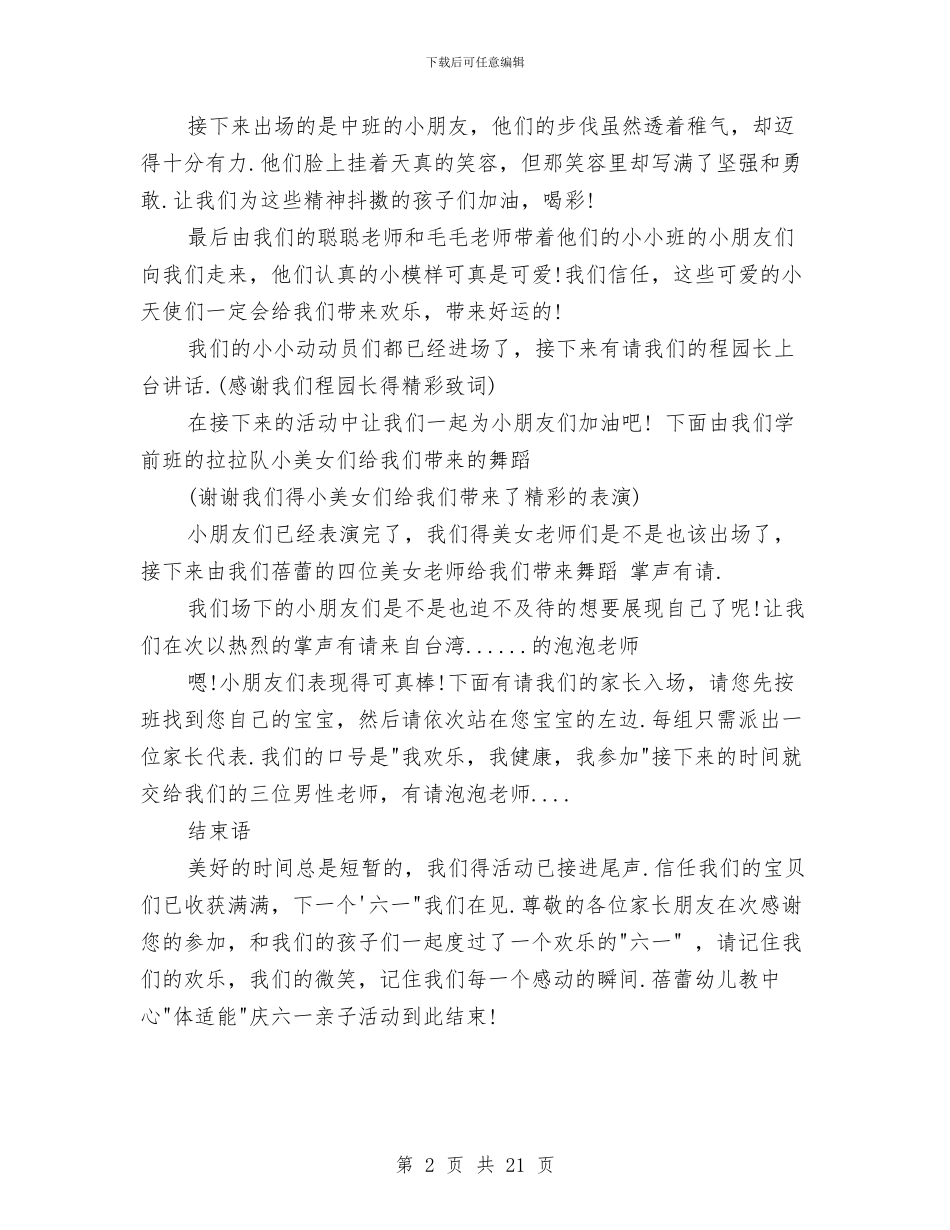 幼儿园老师六一儿童节主持词与幼儿园老师学习心得体会汇编_第2页