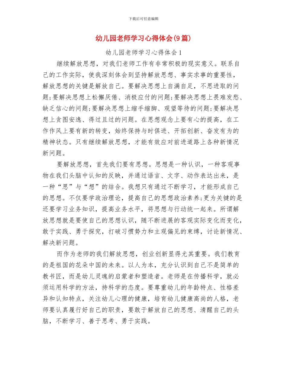 幼儿园老师六一儿童节主持词与幼儿园老师学习心得体会汇编_第3页