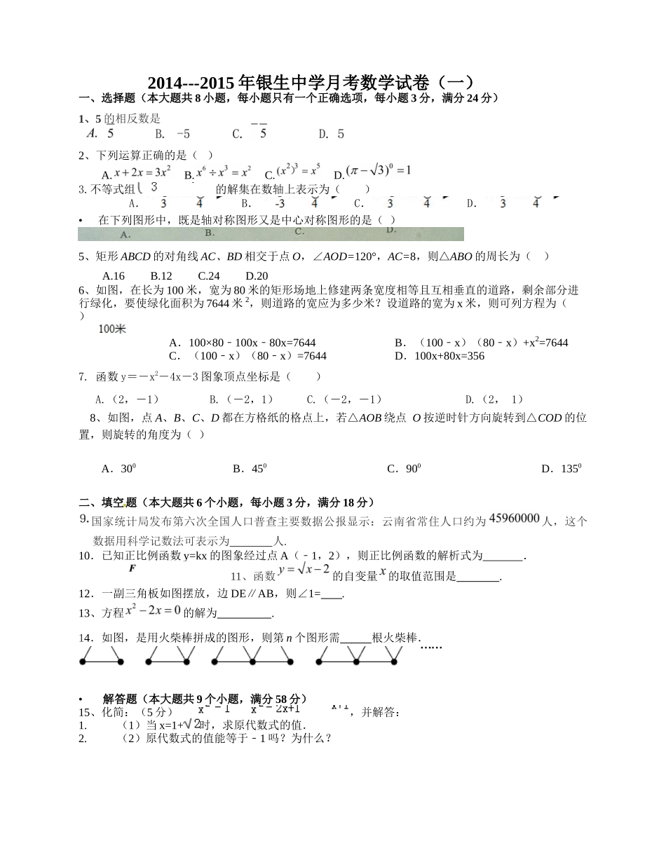 数学月考试卷（1）_第1页