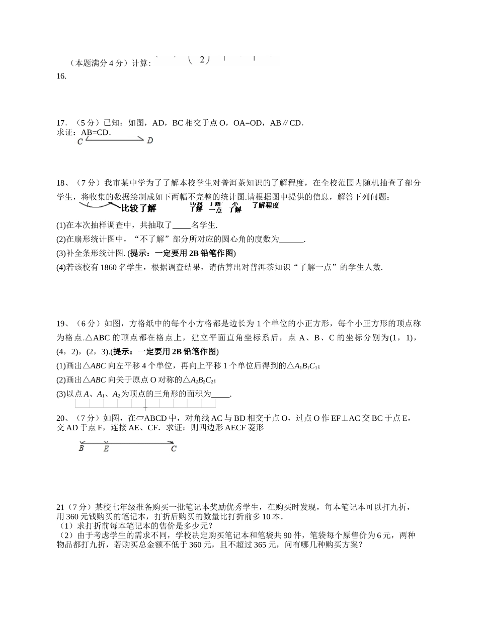 数学月考试卷（1）_第2页