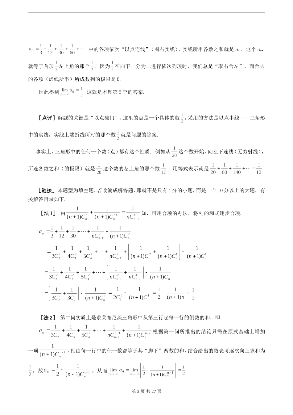 数学解题36计1--9计_第2页
