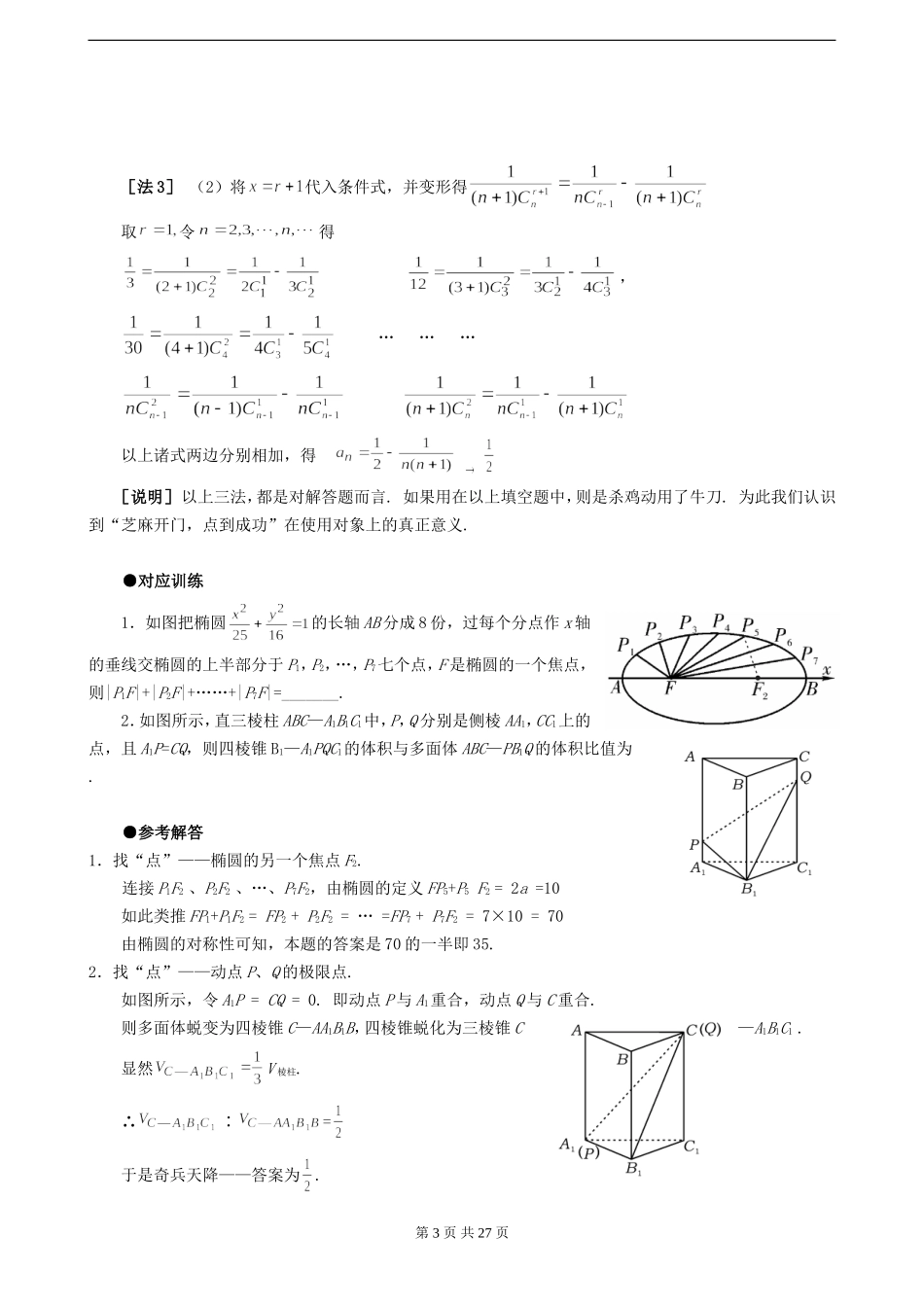 数学解题36计1--9计_第3页