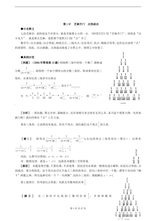 数学解题36计1--9计
