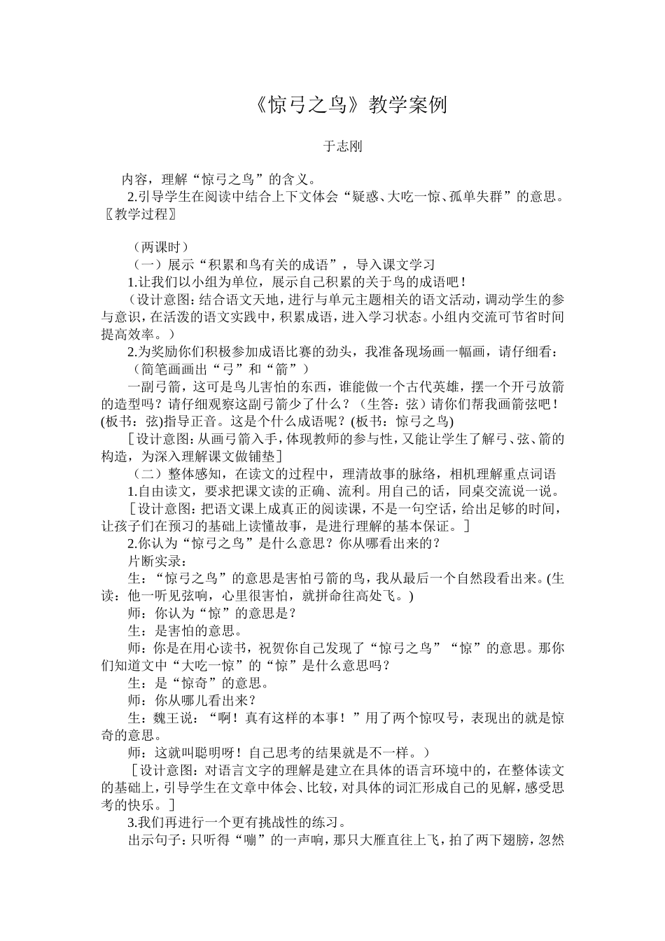 惊弓之鸟教学案例_第1页