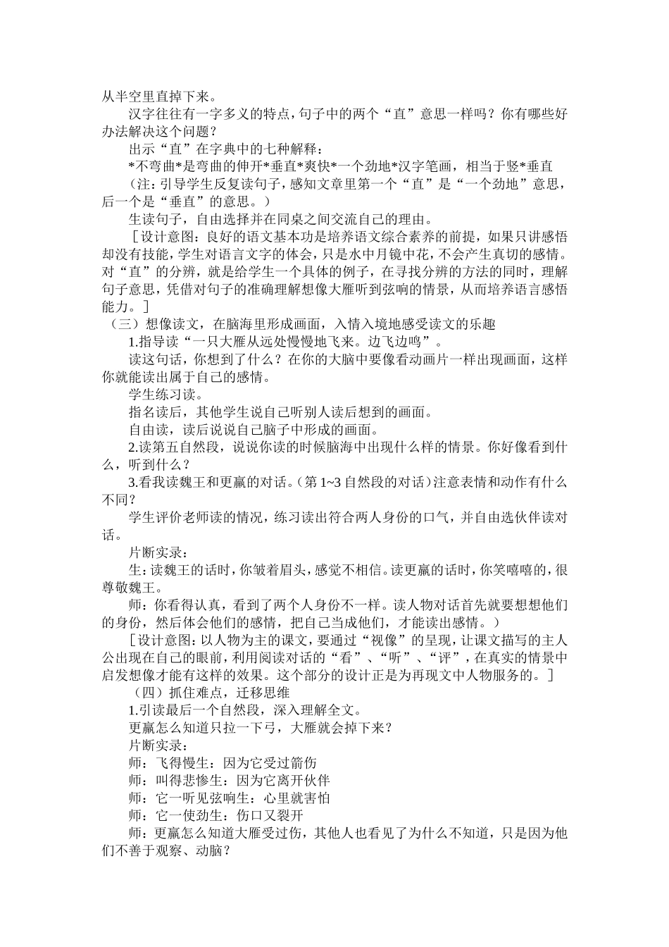 惊弓之鸟教学案例_第2页