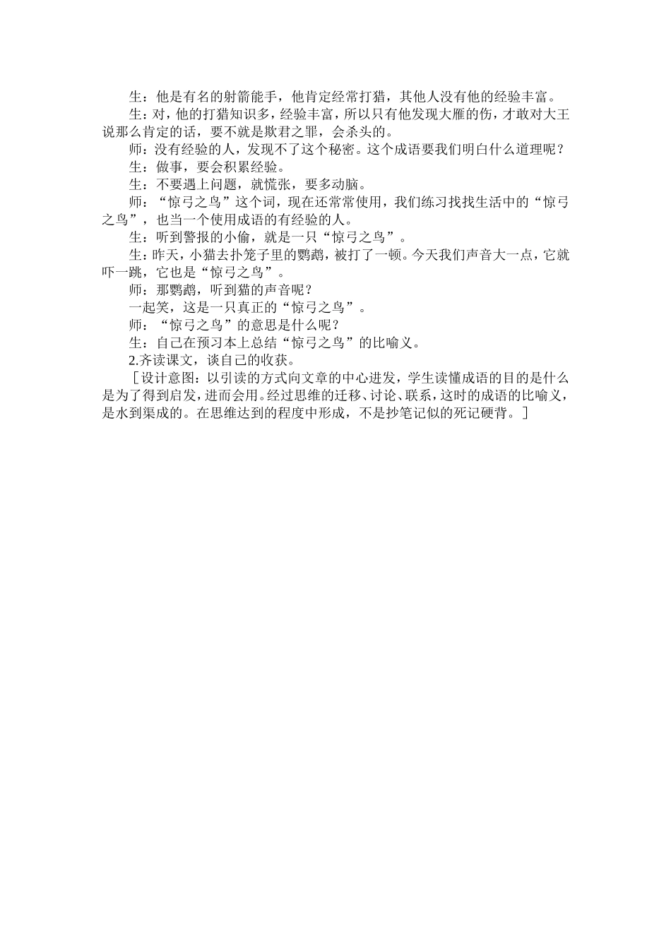 惊弓之鸟教学案例_第3页