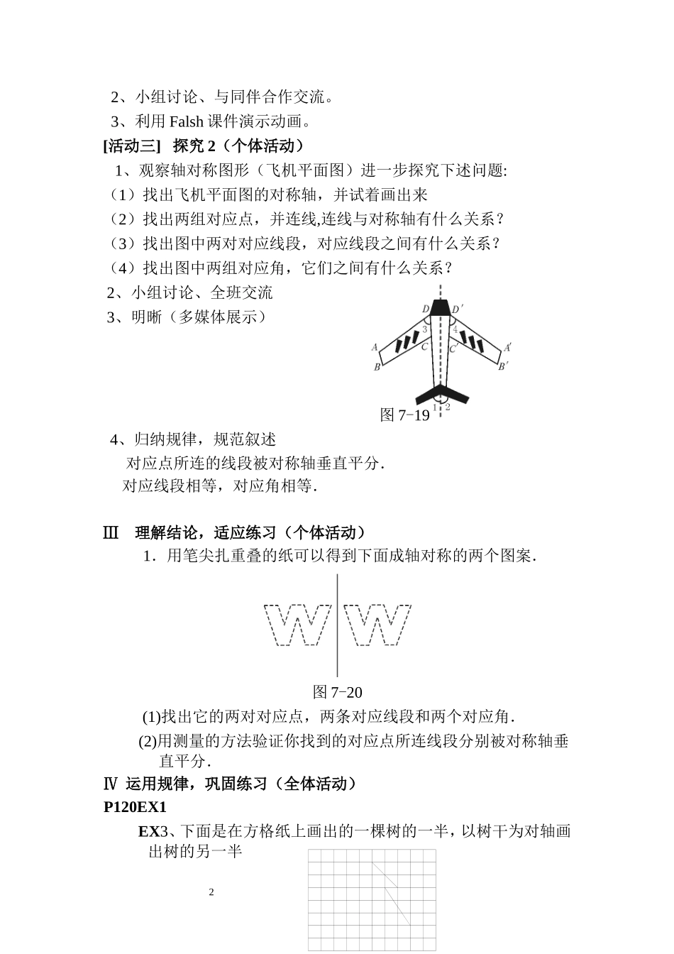 探索轴对称图形的性质_第2页