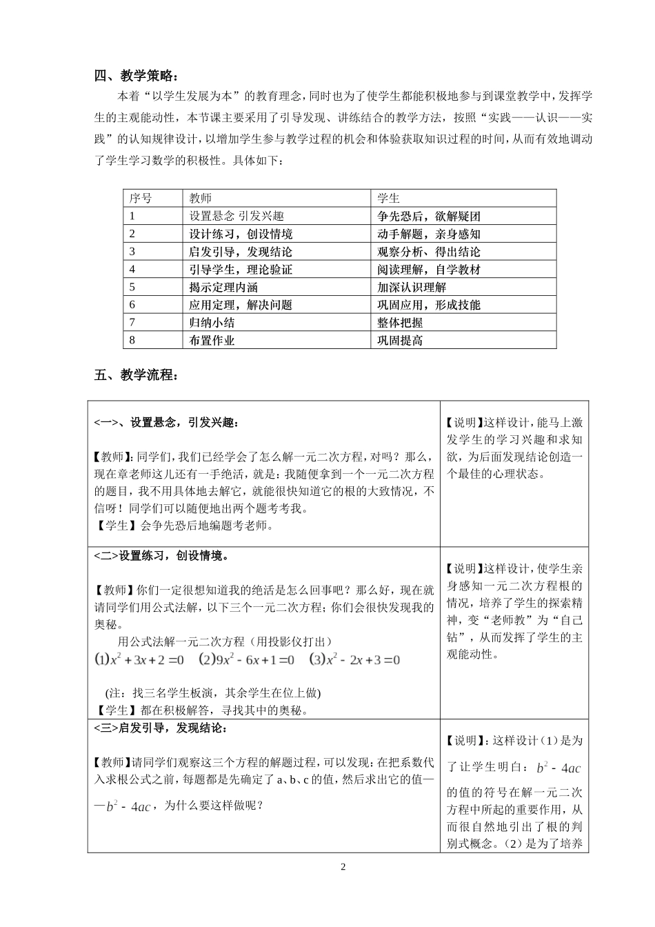 教学设计一元二次方程根的判别式_第2页