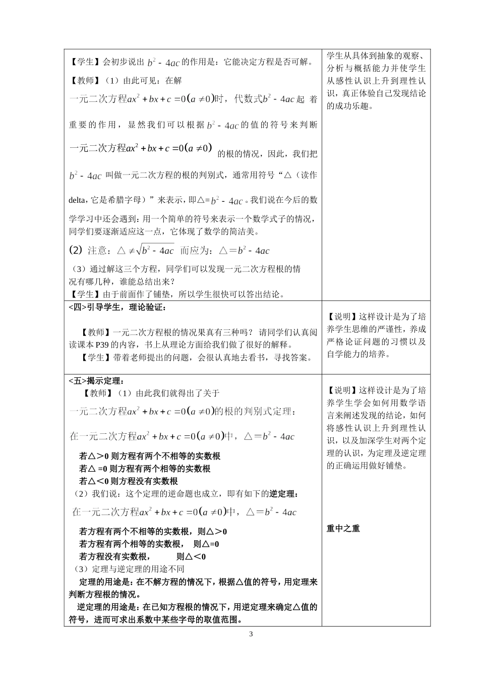 教学设计一元二次方程根的判别式_第3页